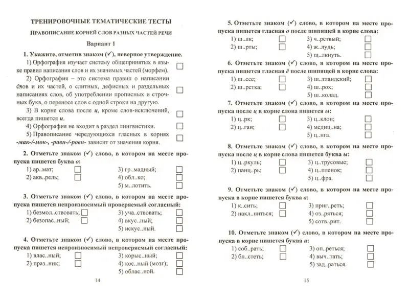 Уценка. Легоцкая, Радькова, Щербакова: Подготовка к Всероссийским итоговым проверочным работам по русскому языку. 6 класс. ФГОС