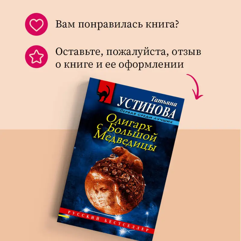 Олигарх с Большой Медведицы