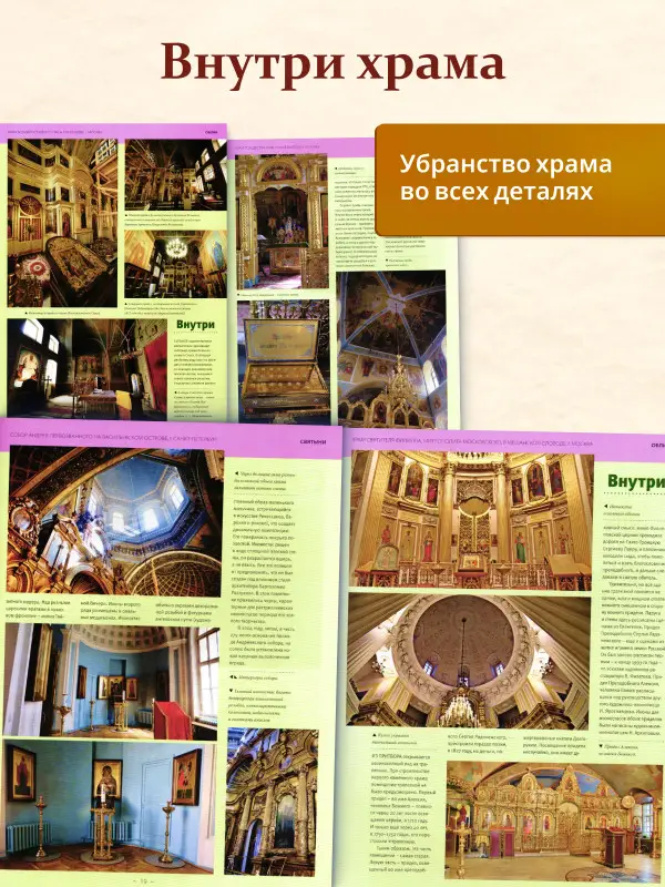 Комплект из 5 ти Православные Храмы. Путешествие по святым местам №2