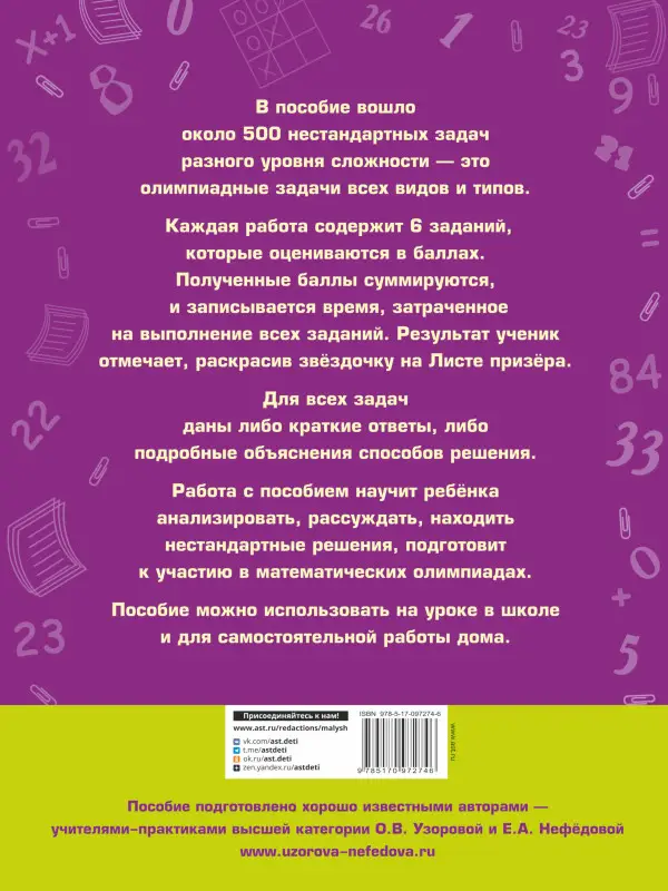 Узорова Ольга Васильевна, Нефедова Елена Алексеевна: АкмНачОбр(бол).п/матем.4кл.Задачи для уроков и олимпиад.