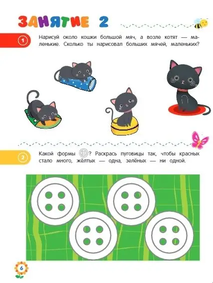 Татьяна Колесникова: Первая математика. Для детей 3-4 лет