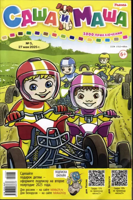 САША и МАША 05/25