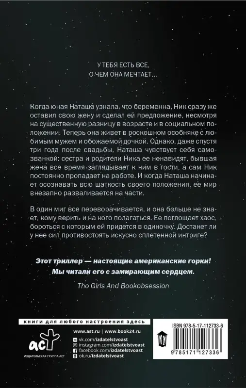 Не ищи меня