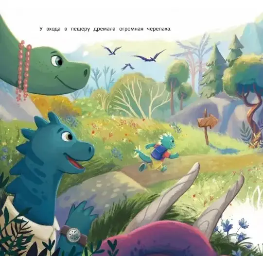 Самый храбрый динозавр