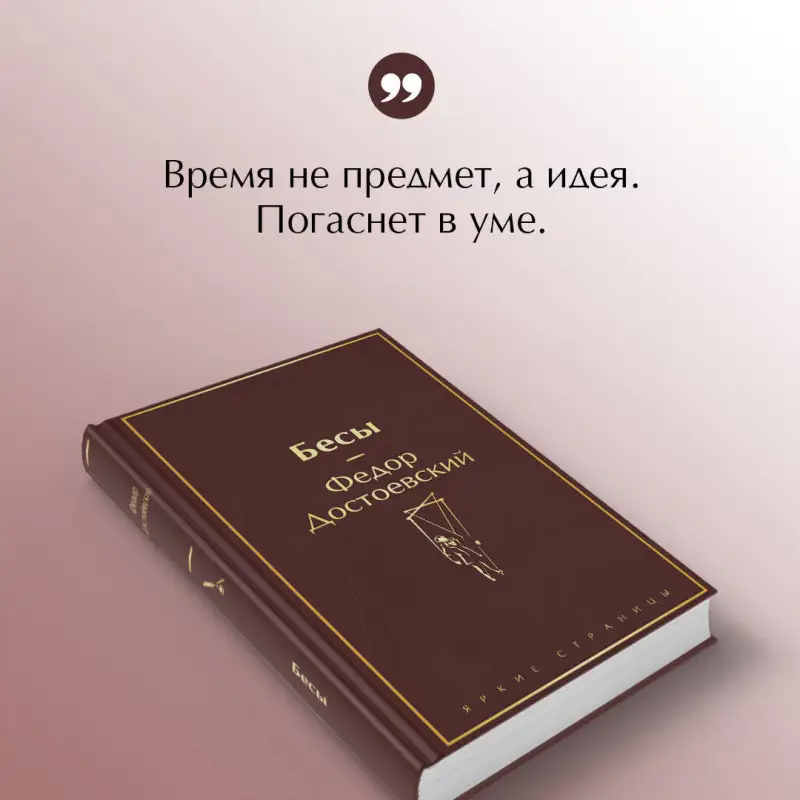 Уценка. Федор Достоевский. Бесы