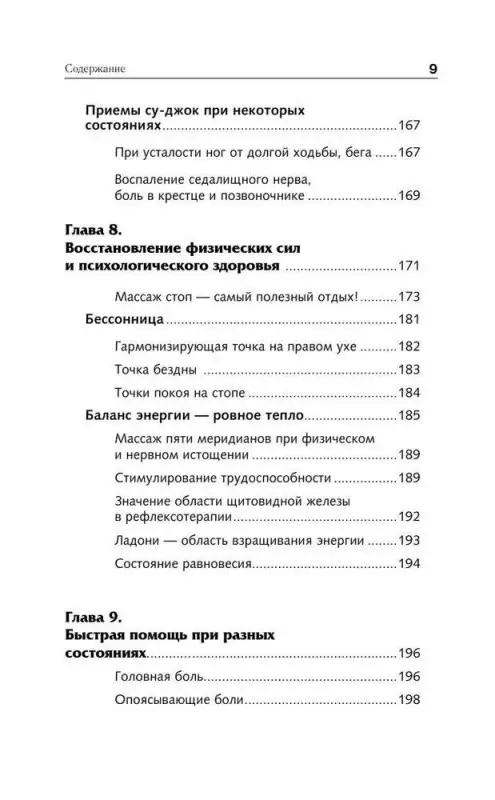 Уценка.Минь Лао: Самоучитель китайской медицины. Здоровье на каждый день для всей семьи