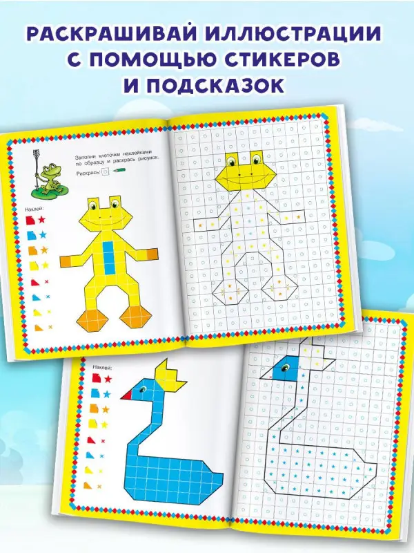 Двинина Людмила Владимировна: Сказки. 1000 наклеек
