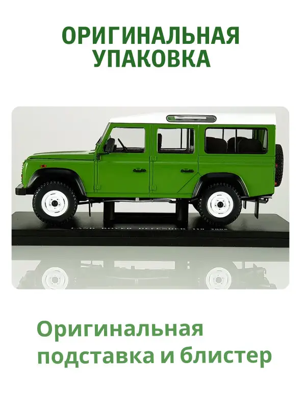 Hachette. Ашет Коллекция. Масштабная модель 1:24 Landrover Defender 110 2005