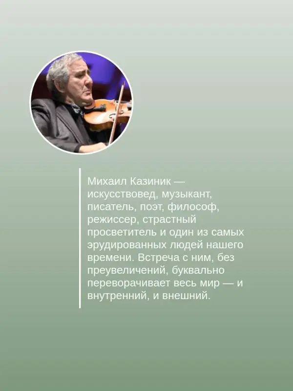 Казиник Михаил Семенович: Ев - гений О! Не - гин: роман-иллюзия