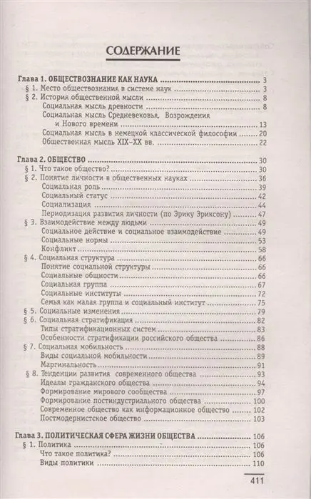Уценка. Валерий Касьянов: Обществознание. Общеобразовательная подготовка. Учебное пособие (-31435-7)