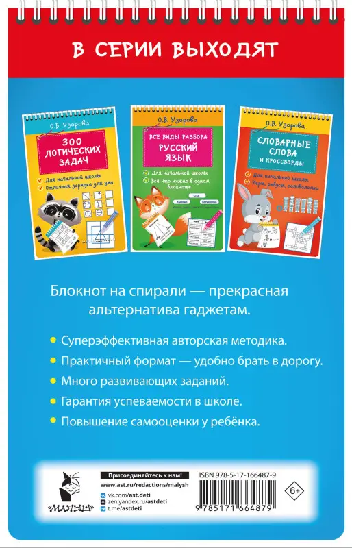 Узорова Ольга Васильевна: Таблица умножения. Выучим легко и просто