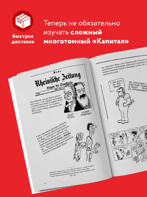 Уценка. Дэвид Смит, Фил Эванс. Капитал" Маркса в комиксах (новое оформление)