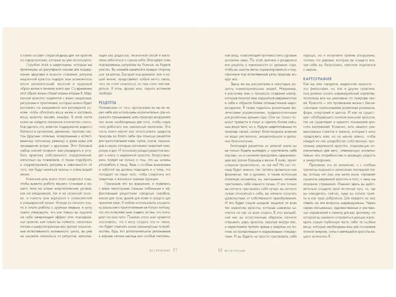 Шел Пинк. Slow Beauty. Повседневные ритуалы и рецепты для осознанной красоты