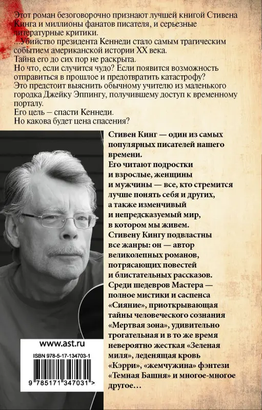 Кинг Стивен: 11/22/63
