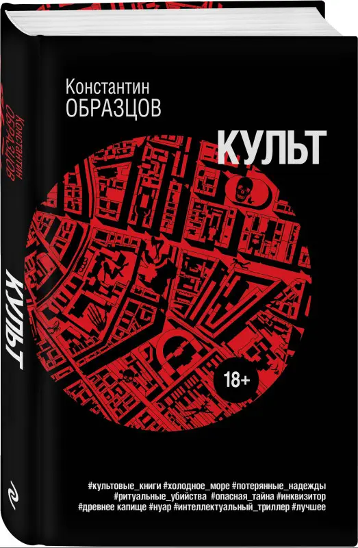 Образцов Константин Александрович: Культ