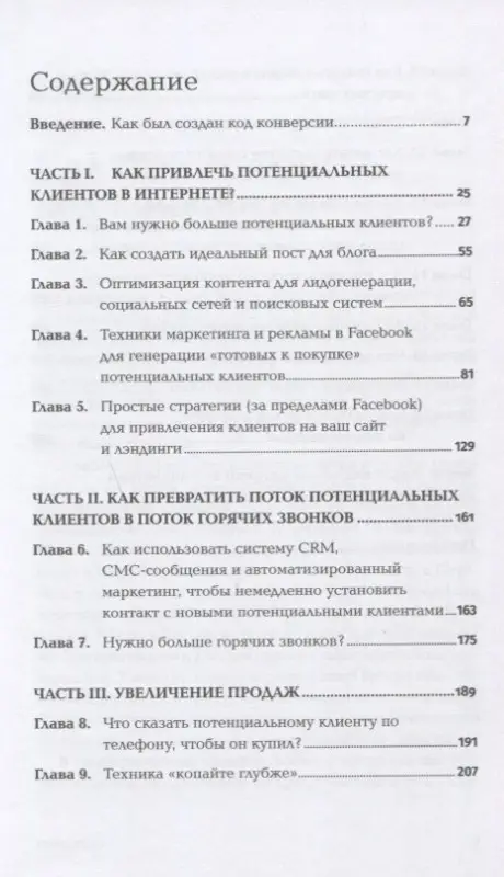 Уценка. Смит Крис: Конверсия: Как превратить лиды в продажи