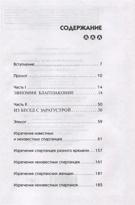 Вячеслав Летуновский: Спарта - воплощение мечты. Менеджмент по-спартански