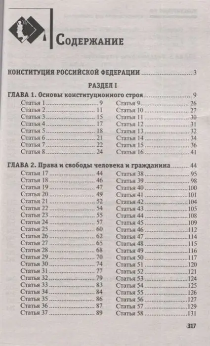 Михаил Смоленский: Конституция Российской Федерации с комментариями для школьников. Поправки 2020
