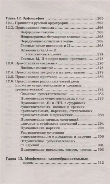Введенская, Черкасова: Русский язык и культура речи. Учебное пособие. ФГОС (-33311-2)