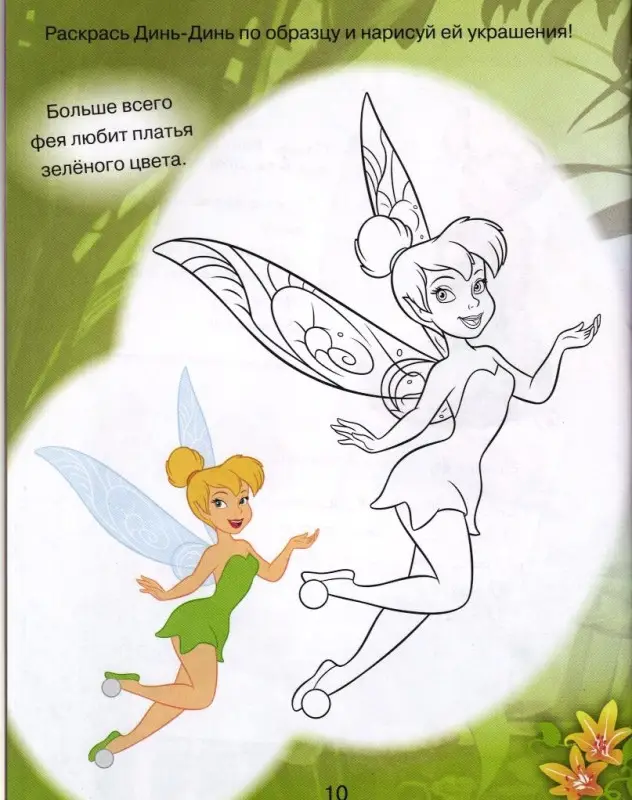 Праздник для фей. Развивающая книжка с наклейками