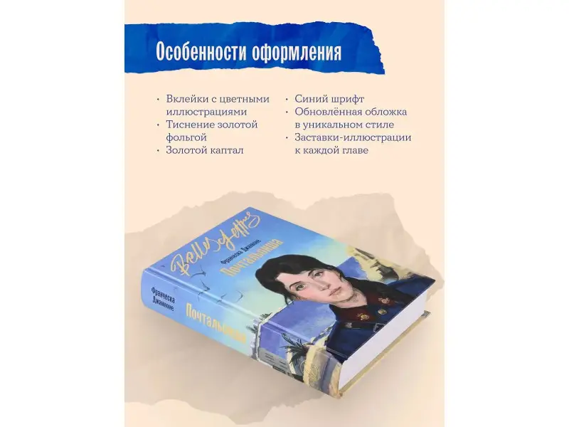Джанноне Франческа: Почтальонша