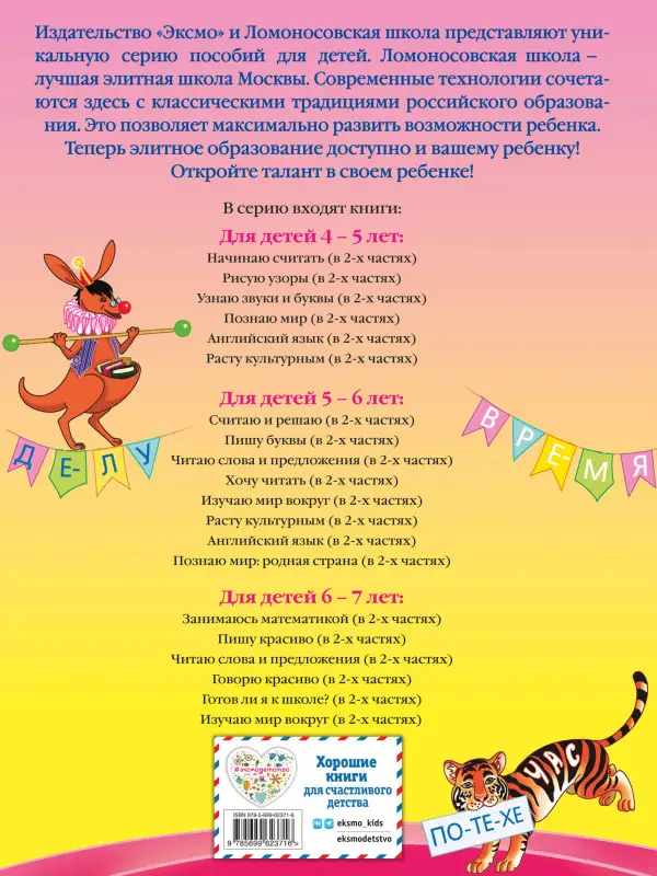 Читаю слова и предложения. Для детей 6-7 лет. Часть 1