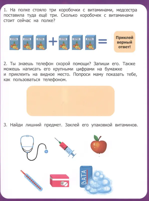 Больница: книжка-панорама с наклейками дп