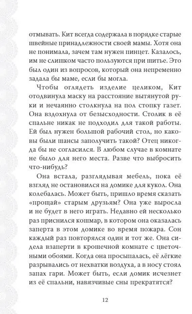 Лара Флекер: Тайна виллы "Лунный камень"