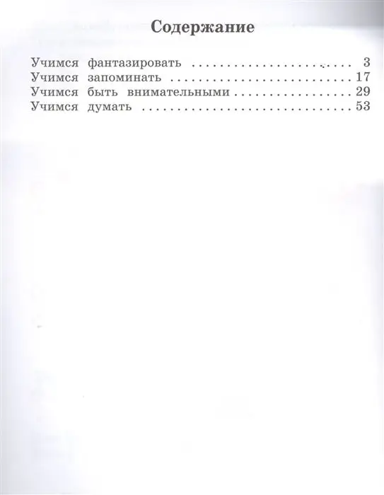 Софья Литвиненко: Думаем и фантазируем. 1 класс. Рабочая тетрадь. ФГОС