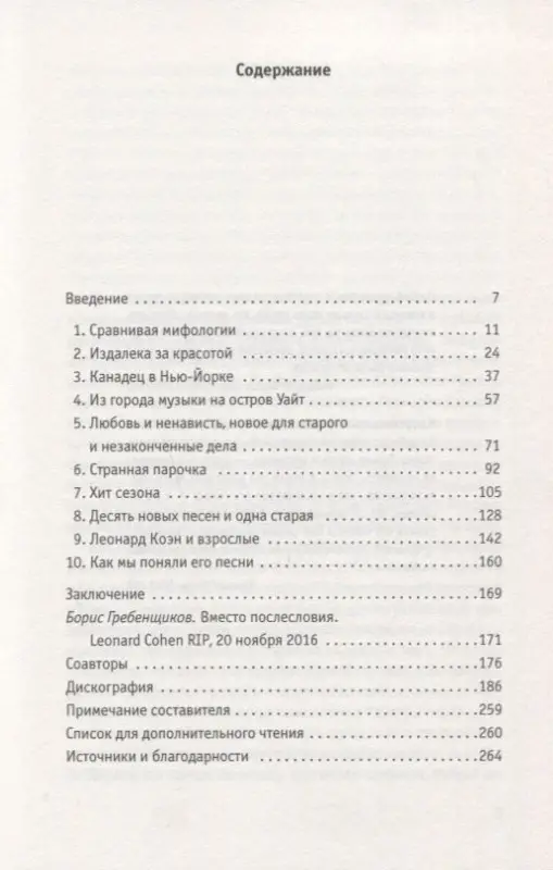 Уценка. Леонард Коэн