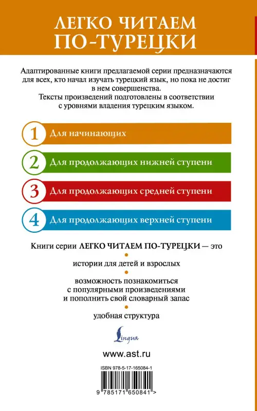 Сейфеддин Омер: Самые смешные истории на турецком языке. Уровень 1