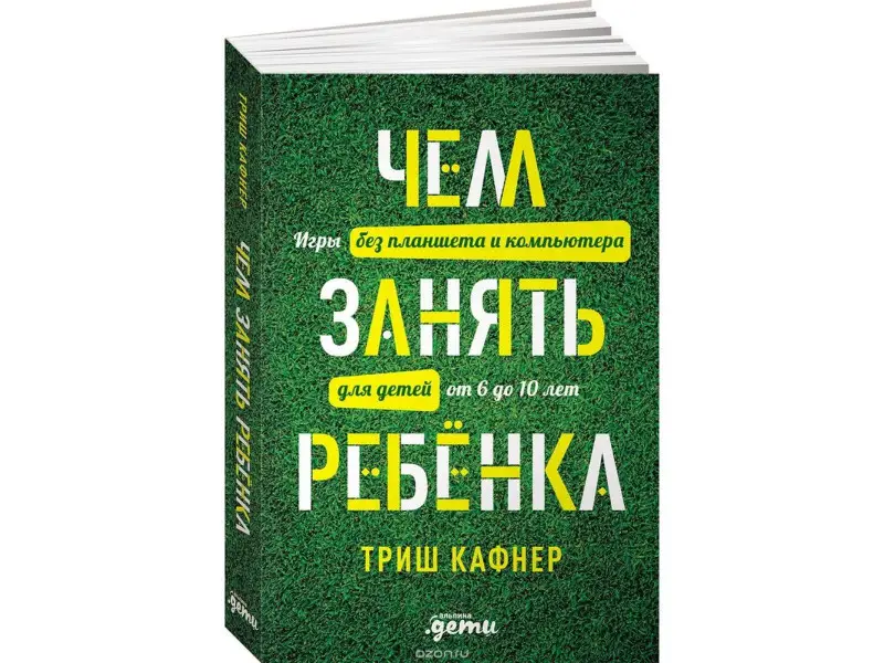 Кафнер Триш: Чем занять ребенка: Игры без планшета и компьютера для детей от 6 до 10 лет