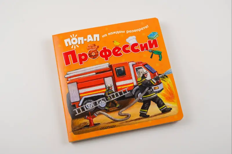 Профессии
