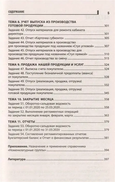 Михаил Булатов: Бухгалтерский учет активов организации. Практикум. ФГОС