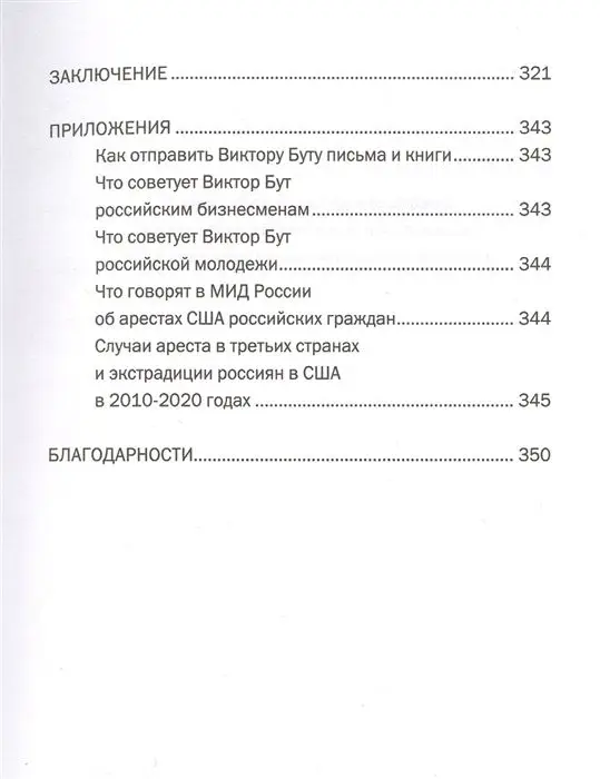 Уценка. Александр Гасюк: Виктор Бут. Подлинная история "оружейного барона"