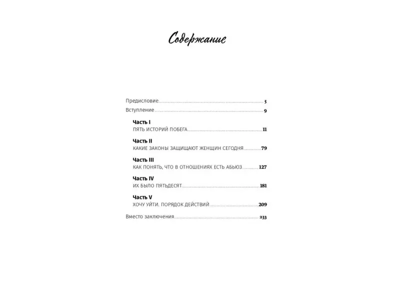 Садреева Диана. Ты не виновата: Почему домашнее насилие — это не про любовь
