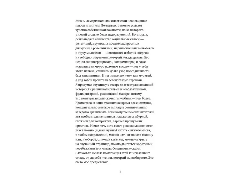 Мирзоев Владимир Владимирович: Апология театра