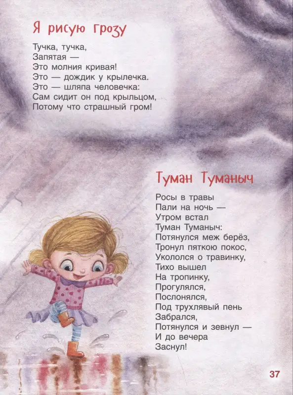 Уценка. Дочкам и сыночкам. Любимые сказки и стихи