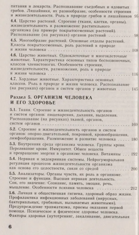 Лернер Георгий Исаакович: ЕГЭ. Биология. Новый полный справочник для подготовки к ЕГЭ. 3-е издание, переработанное и дополненное