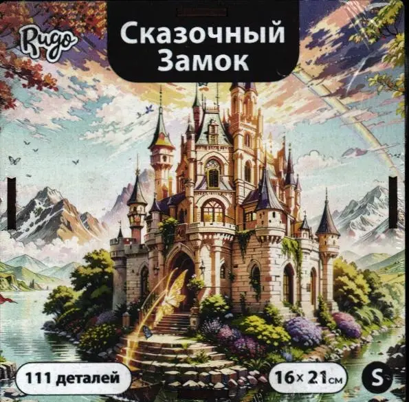 Сказочный замок S (111 дет.)