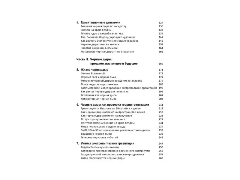 Импи Крис. Чудовища доктора Эйнштейна: О черных дырах, больших и малых