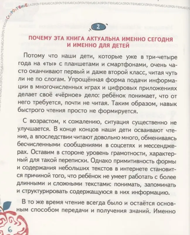 Скорочтение. 25 занятий. Книга-тренажер по 25 минут