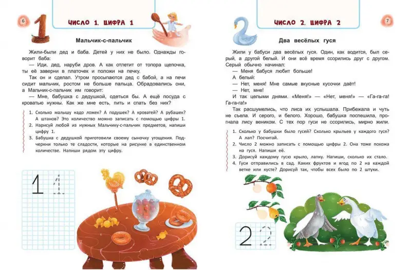 Елена Ульева: Сказочный учебник будущего первоклассника