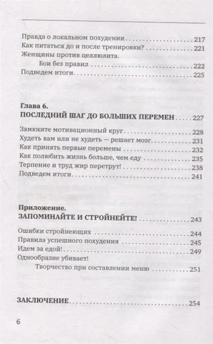 Андрей Невский: Время есть! Похудение, которое тебе понравится