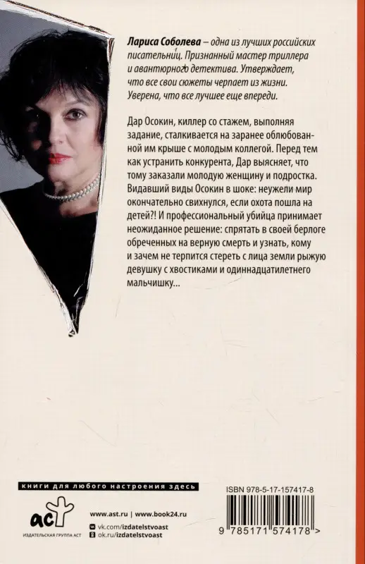Соболева Лариса Павловна: Последнее дело молодого киллера