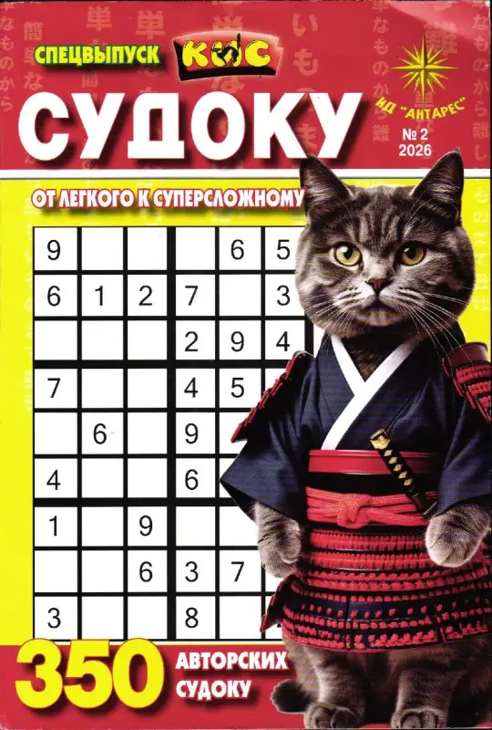 КИС спец Судоку 02/26