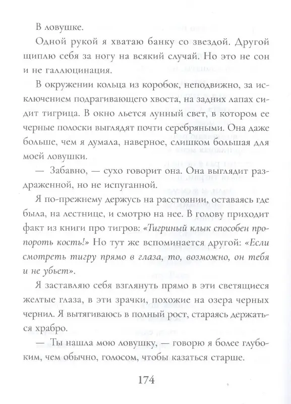 Как приручить тигра