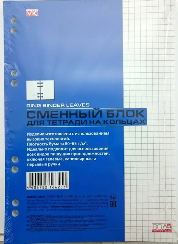 Сменный блок 80л "VK" А5ф для тетрадей на кольцах 80СБ5C1_02449 Хатбер