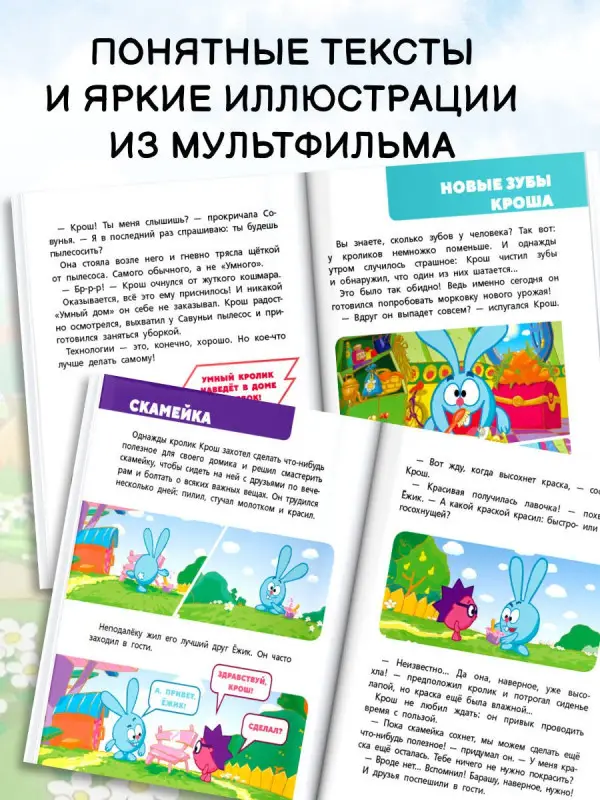 Уценка.Смешарики. Лучшие истории про дружбу