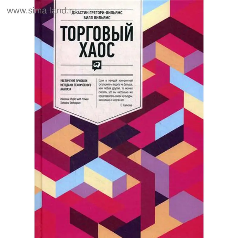 Торговый хаос: Увеличение прибыли методами технического анализа